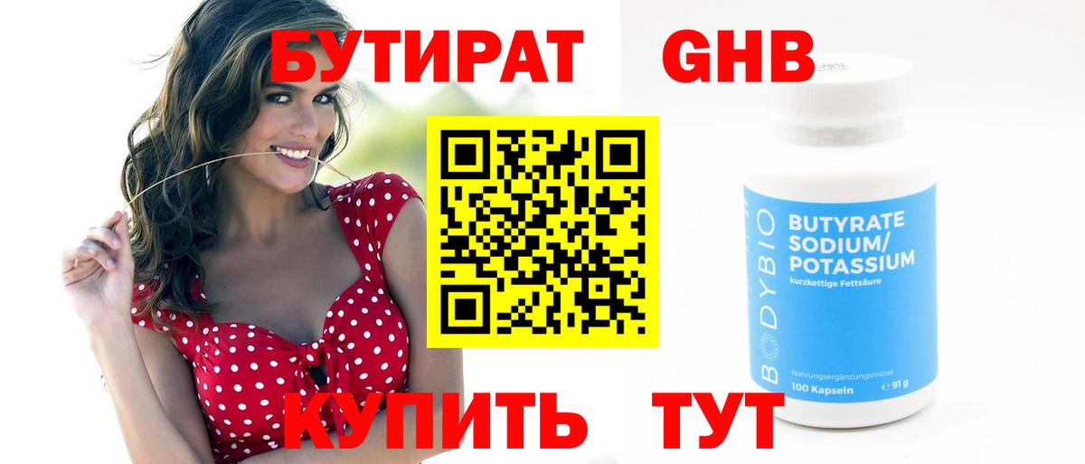 Сочи  Бутират оксибутират  БУТИРАТ  Вход с VPN 