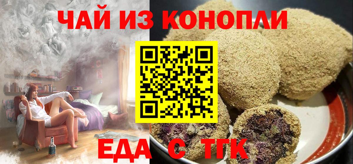 Еда ТГК марихуана  Вход с VPN  Сочи 