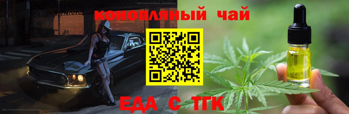 Еда ТГК конопля Сочи