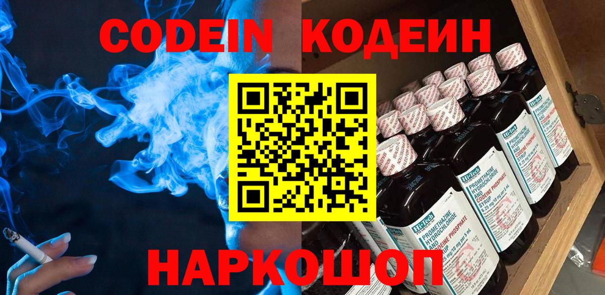 Кодеиновый сироп Lean напиток Lean (лин)  Codein напиток Lean (лин)  Сочи  Вход с VPN 