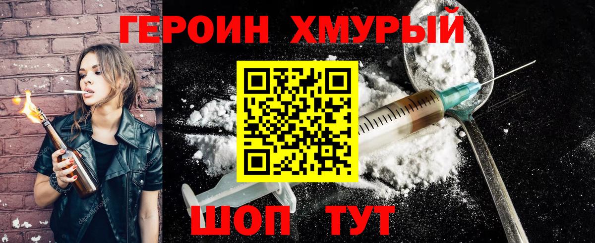 Героин хмурый  ГЕРОИН  Сочи  Вход с VPN 