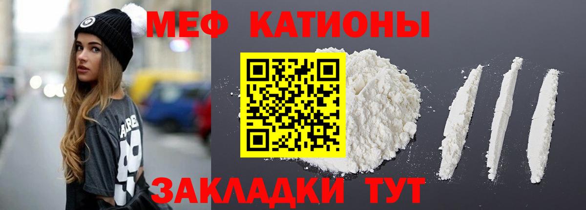 Меф Сочи