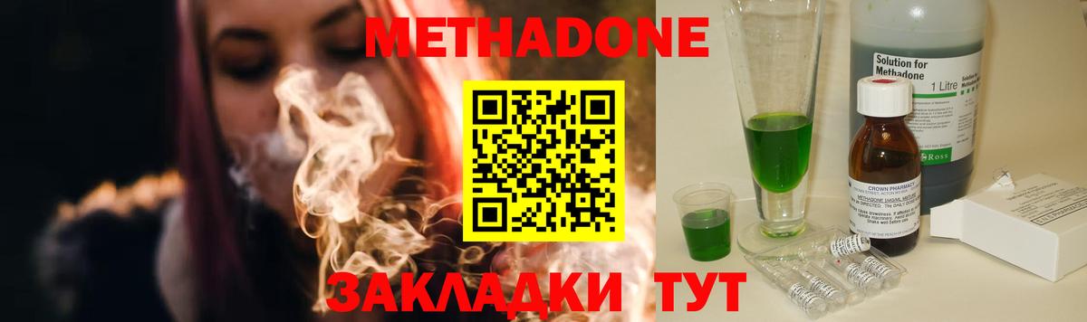 Метадон мёд  Метадон methadone  Вход с VPN  Сочи 