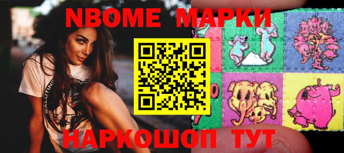 Наркотические марки 1500мкг Сочи